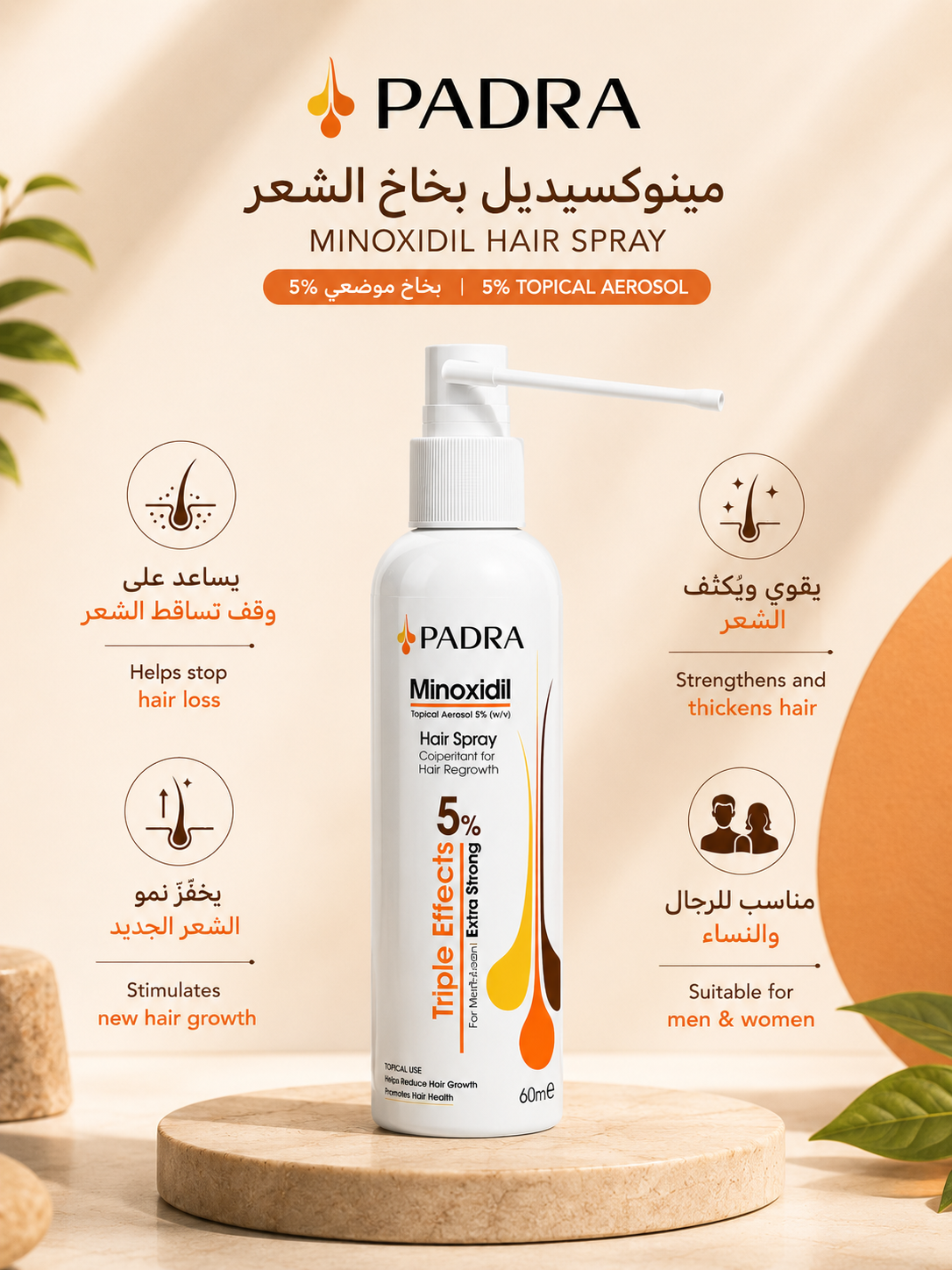 بخاخ المنيوكسيديل 5%  | 60 مل