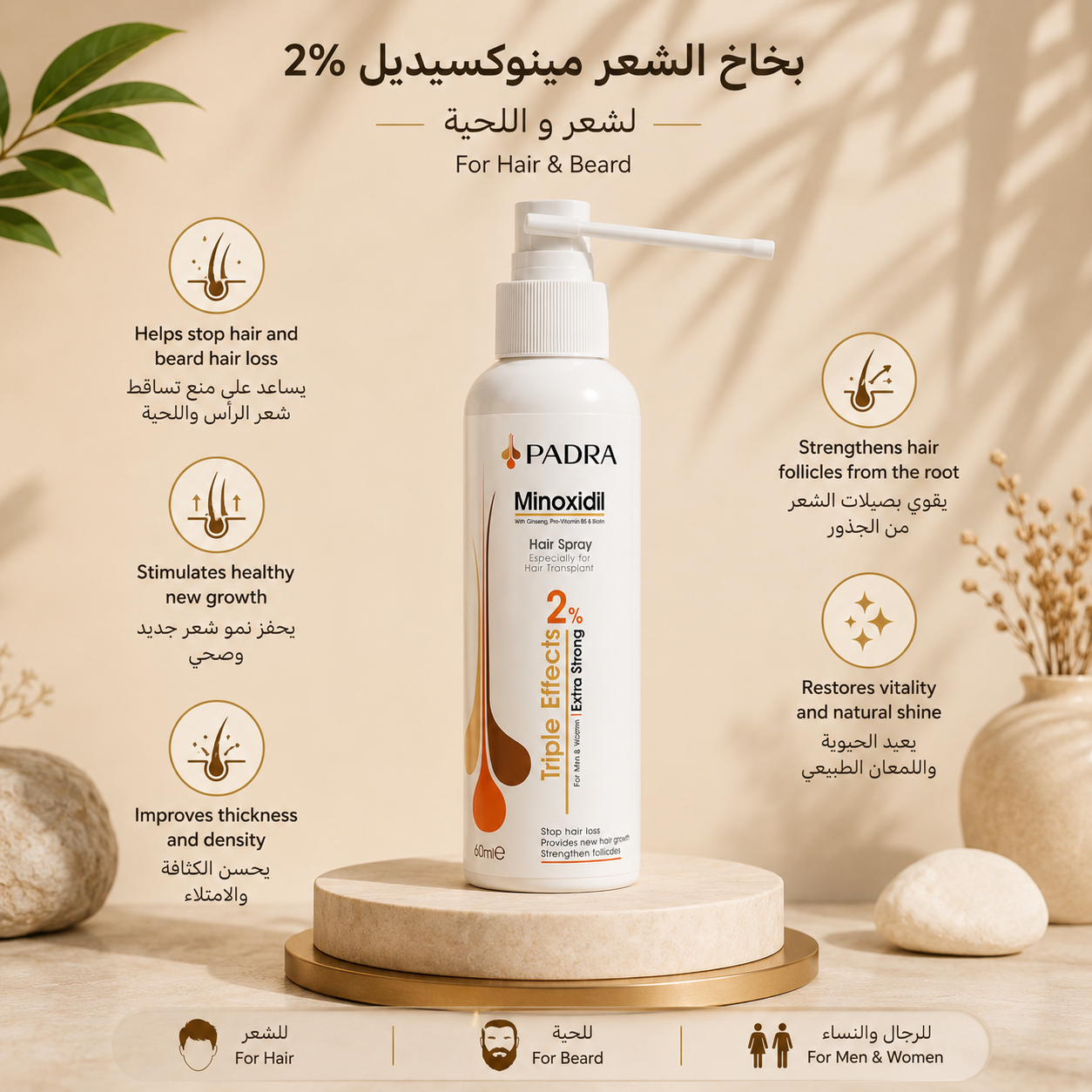 بخاخ مينوكسيديل 2% | 60 مل