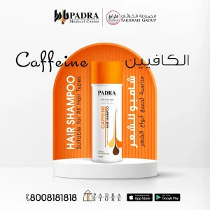 اشتري 5 قطع شامبو كافيين و احصل على قطعة مجانا